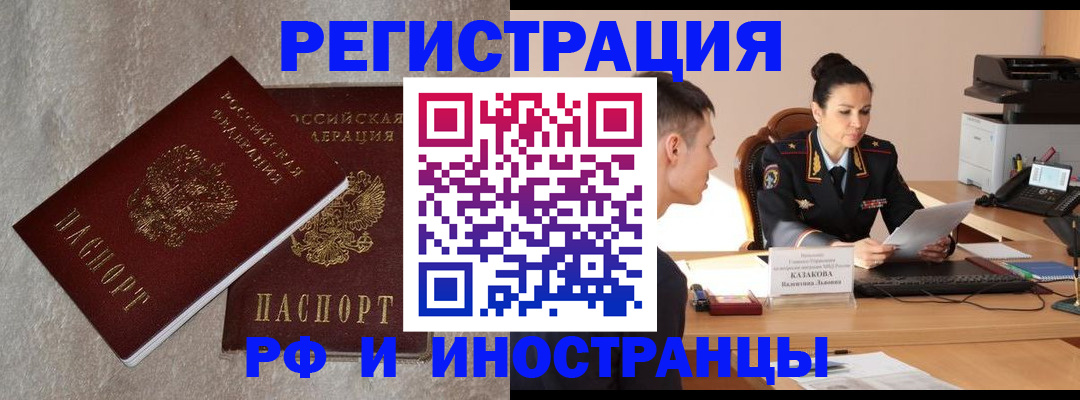 временная регистрация законно в Чегеме