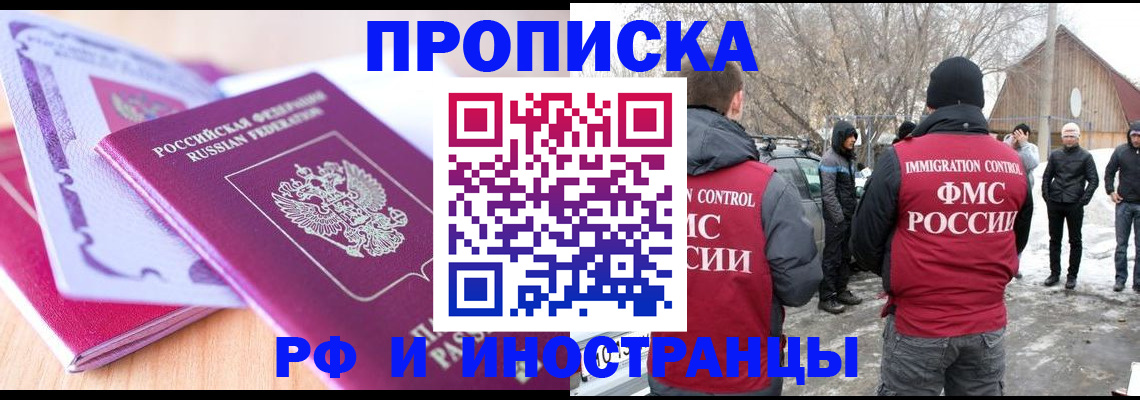 прописка штамп в Чегеме