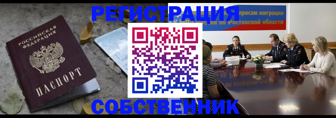 временная регистрация законно в Чегеме