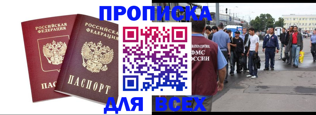 прописка в Чегеме