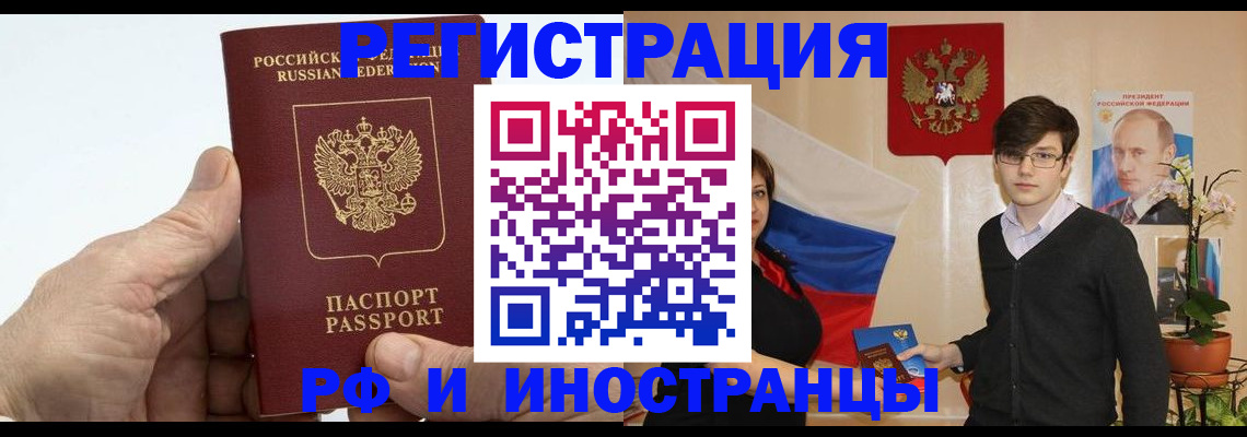 временная регистрация недорого в Чегеме