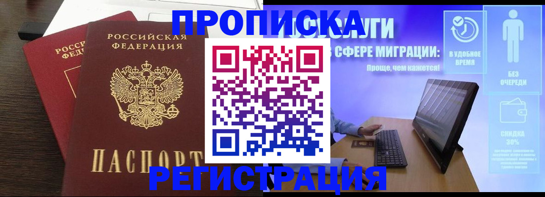 прописка для военкомата в Чегеме