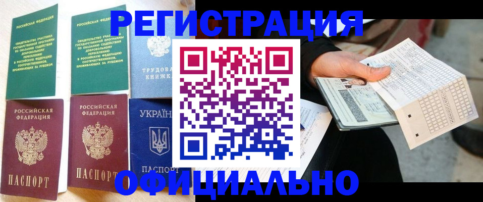 временная регистрация для школы в Чегеме