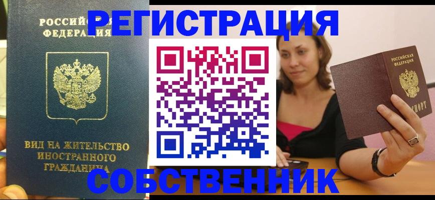 прописка в квартире в Чегеме