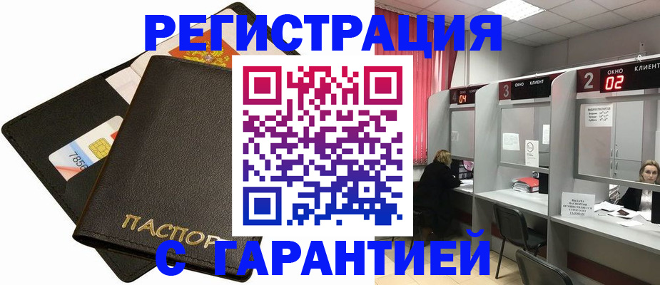 временная регистрация недорого в Чегеме