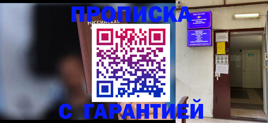 временная регистрация недорого в Чегеме