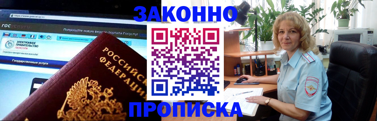 прописка ребенка в Чегеме